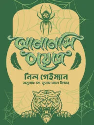 আনানসি বয়েজ