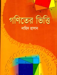 গণিতের ভিত্তি