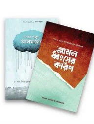 সত্যায়ন প্রকাশনীর নতুন ২টি বই