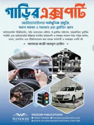 গাড়ির এক্সপার্ট