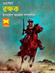রক্ষক