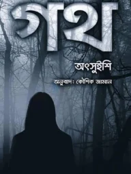 গথ