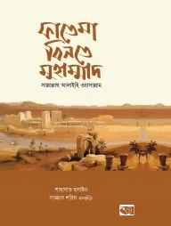 ফাতেমা বিনতে মুহাম্মাদ সা.