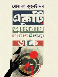 একটি অনিবার্য অধিবেশনের ডাক