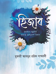 হিজাব