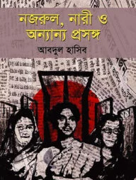 নজরুল, নারী ও অন্যান্য প্রসঙ্গ
