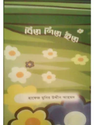 বিয়ে নিয়ে ইয়ে