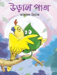 উড়াল পাতা