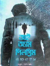 আই অ্যাম পিলগ্রিম