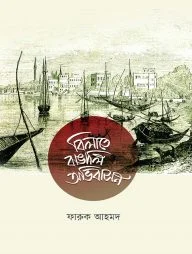 বিলাতে বাঙালি অভিবাসন