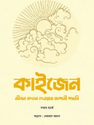 কাইজেন