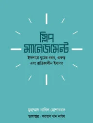 স্লিপ ম্যানেজমেন্ট