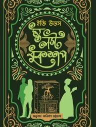 দ্য লস্ট বুকশপ