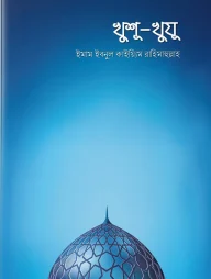 খুশু-খুযু