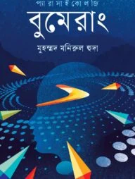 বুমেরাং
