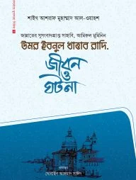 উমর ইবনুল খাত্তাব রাদি.