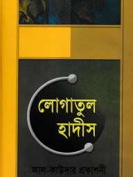জাদীদ লোগাতুল হাদীস