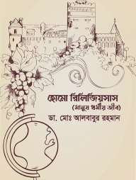 হোমো রিলিজিয়সাস (মানুষ ধর্মীয় জীব)