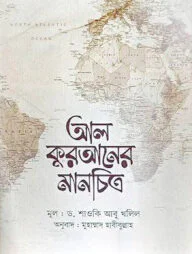আল কুরআনের মানচিত্র