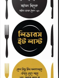 লিডারস ইট লাস্ট