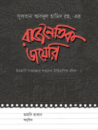 রাজনৈতিক ডায়েরি