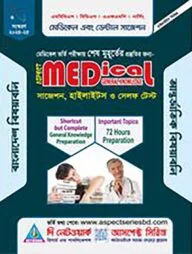 আসপেক্ট মেডিকেল জিকে হাইলাইটস