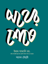 পথের শেষে