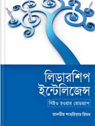 লিডারশিপ ইন্টেলিজেন্স