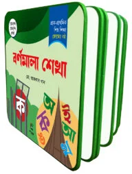 ফোম বই : বর্ণমালা শেখা