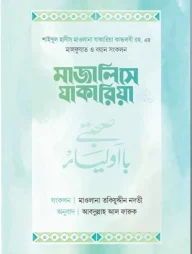 মাজালিসে যাকারিয়া