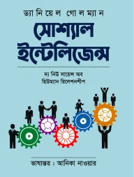 সোশ্যাল ইন্টেলিজেন্স