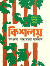 কিশলয়
