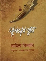 হামজার খুনি