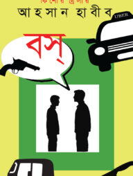 বস