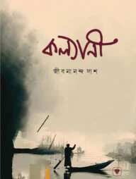 কল্যাণী