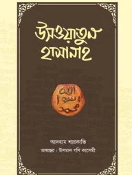 উসওয়াতুন হাসানাহ