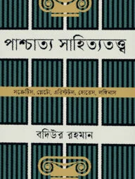 পাশ্চাত্য সাহিত্যতত্ত্ব