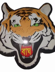 বাঘ
