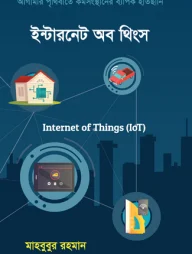 ইন্টারনেট অব থিংস