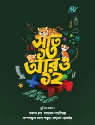 সাত ১৩ আরও ১২
