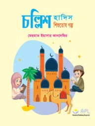 40 Hadiths Tales for Kids