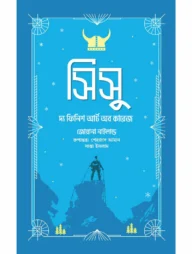 সিসু