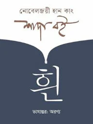 শাদা বই