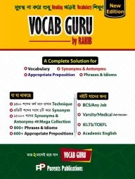 ভোকাব গুরু