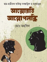 আত্মোন্নতি আত্মোপলব্ধি