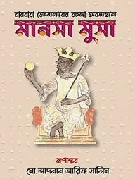 মানসা মুসা