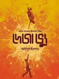 দেজাভ্যু