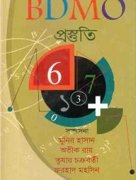 BDMO প্রস্তুতি