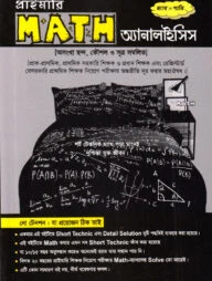 শর্ট টেকনিক প্রাইমারি Math অ্যানালাইসিস