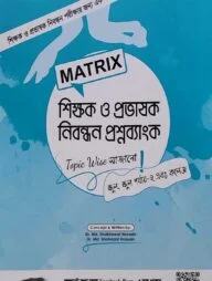 Matrix শিক্ষক ও প্রভাষক নিবন্ধন প্রশ্ন ব্যাংক